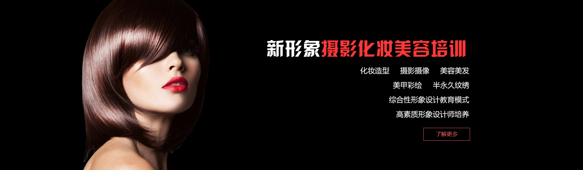 南陽新形象化妝美容學(xué)校課程安排