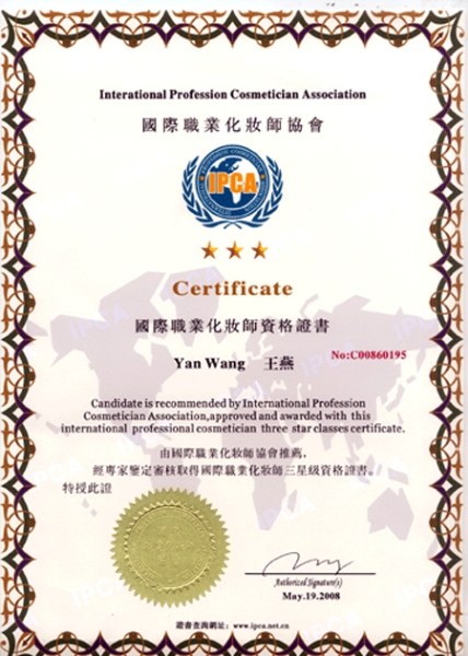 王燕老師榮獲國(guó)際職業(yè)化妝師三星級(jí)資格證書