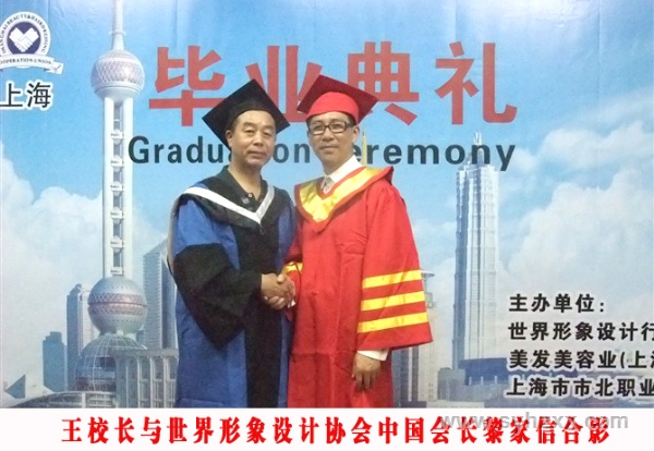 王萬慶校長與世界形象設(shè)計協(xié)會中國會長黎家信合影