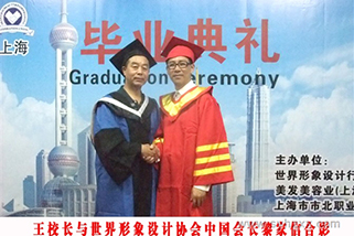 王萬慶校長與世界形象設計協會中國會長黎家信合影