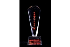 王萬慶校長榮獲＂中國婚慶十大杰出人物＂獎