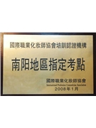 國(guó)際職業(yè)化妝師協(xié)會(huì)南陽(yáng)地區(qū)唯一指定考點(diǎn)